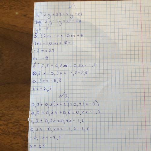 мне сейчас, я чайник\ №1 a) 5y+27=4y+21 б) 7m-11=10m+16 в) 5.6+0.6x=0.3x-1.3 №2 Первое число в 1.4 р