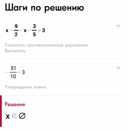 Решите уравнение x-9/2 - x-3/5 = 3