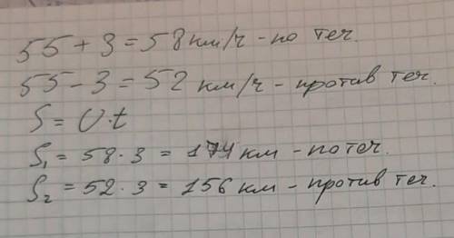 Собственная скорость теплохода 55 км/ч, скорость течения реки 3 км в час. Сколько всего км пройдет т