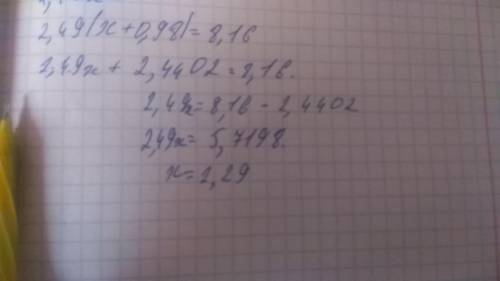 Решите уравнение 2,49(x+ 0,98)=8,16