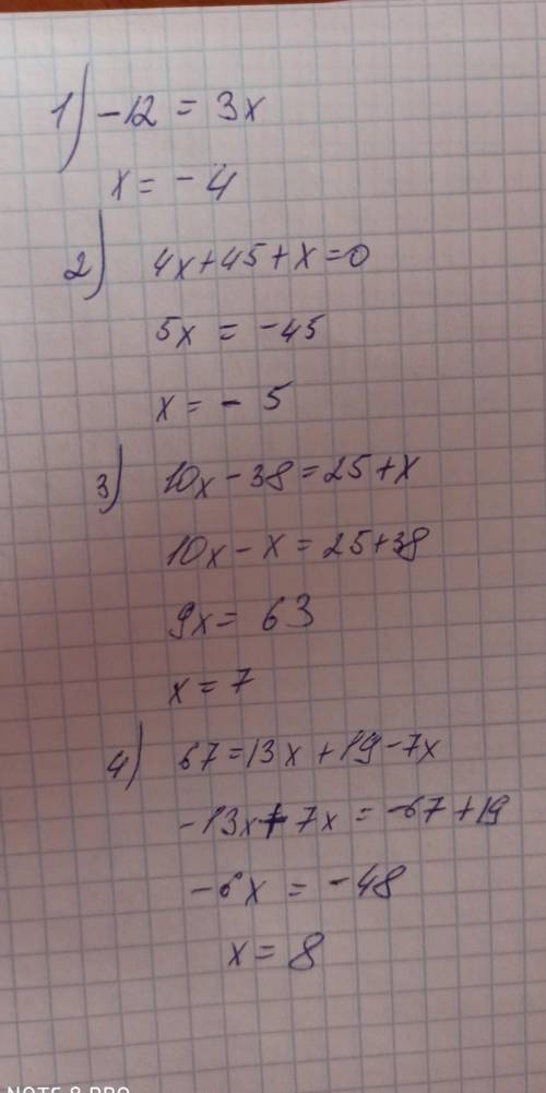 -12=3х 4х+45+х=0 10х-38=25+х 67=13х+19-7х Уравнения