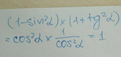 (1-sin^2α)×(1+tg^2α) у выражение