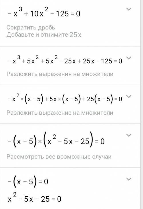 Розвяжіть рівняння(x³-125)-2x²(x-5) =0​