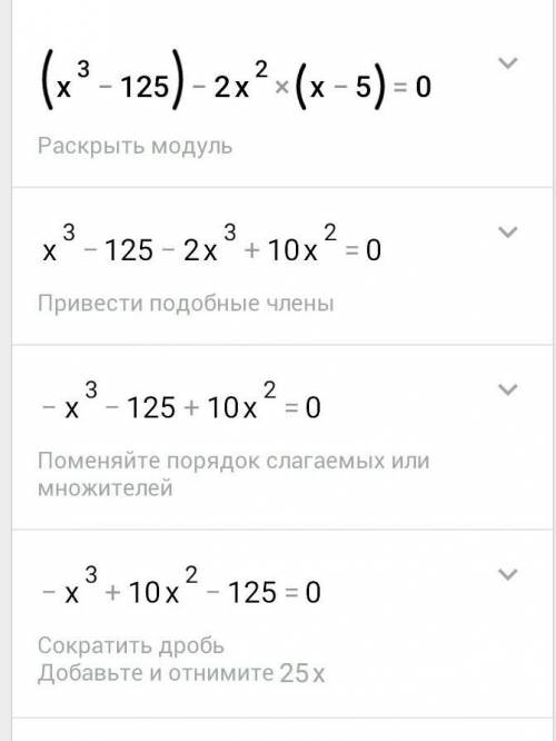 Розвяжіть рівняння(x³-125)-2x²(x-5) =0​