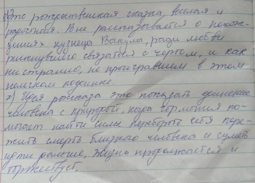 - Какие темы можно выделить в рассказе? - Есть ли автобиографические моменты в рассказе? - Почему ра