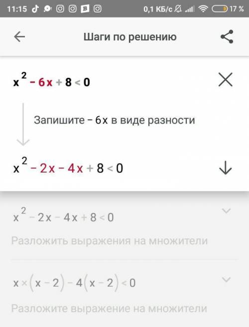 АЛГЕБРА РЕШИТЕ решите квадратные неравенства • х²-6х+8<0• -х²-3х-2<0• х²+2х+2<0​