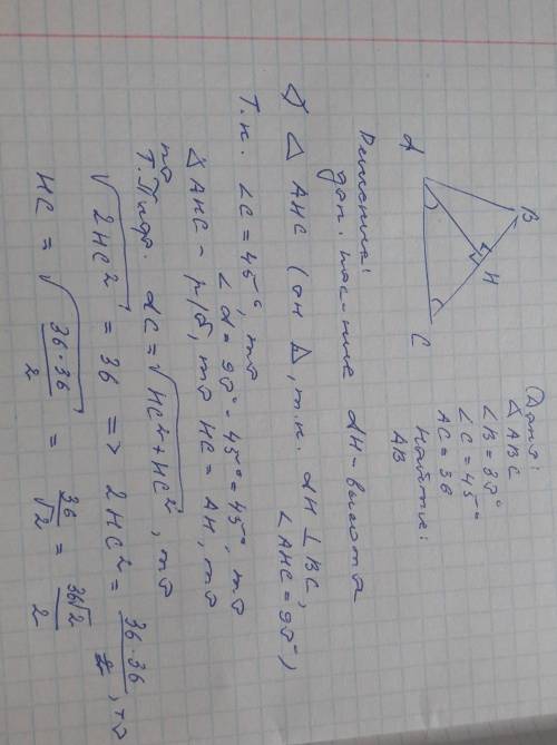 Дан треугольник ABC. AC= 36 см; ∢ B= 30°; ∢ C= 45°. ответ: AB= −−−−−√ см.