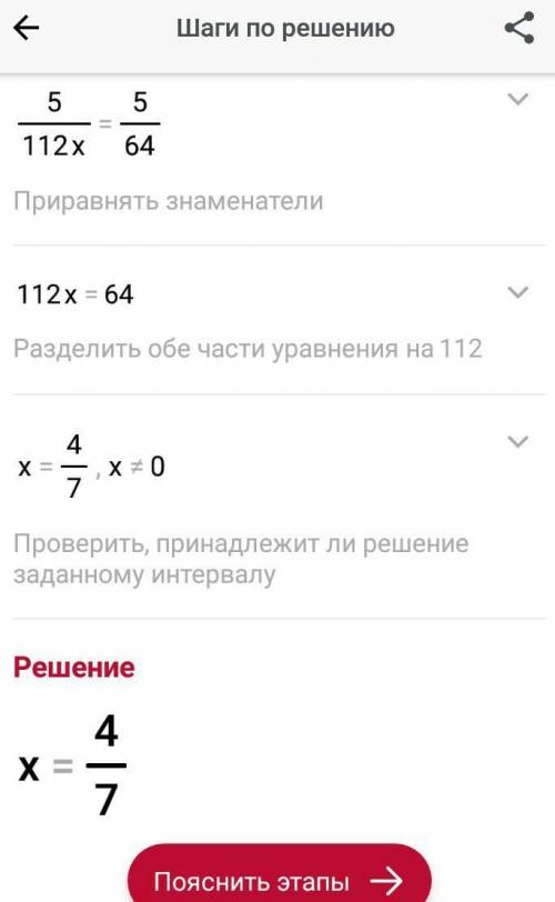 Реши уравнение:(5/7x−1/4)⋅1/16=1/16.ответ: x=