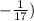 -\frac{1}{17})