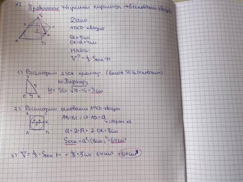 В правильной четырехугольной пирамиде,радиус окружности, вписанной в основание равно 4 см,а апофема