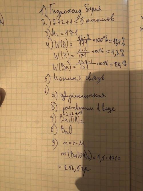 Ba(OH)2 Проведите анализ основания по схеме: 1)Название основания. 2)Качественный состав основания,