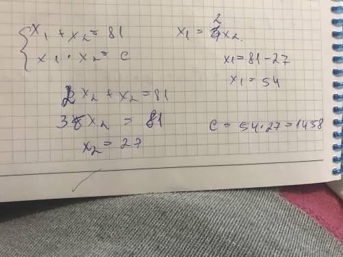 Знайдіть корені рівняння х2 - 81х + с = 0, якщо один з них у 2 рази більший за другий.