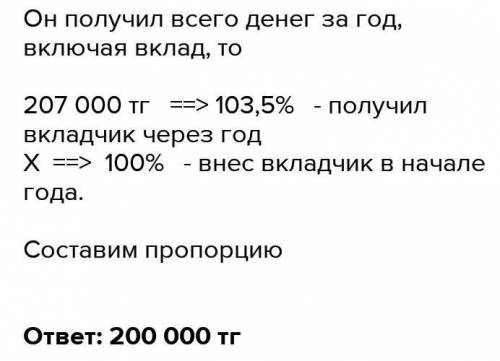 Внёс 200 тенге сколько будет через 2 года, 5 годовых