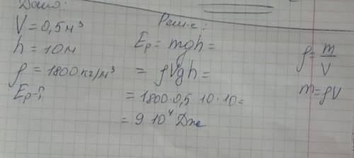 бетонную плиту объемом 0,5 м³ поднимают на высоту 10м. Какова ее потенциальная энергия на этой высот