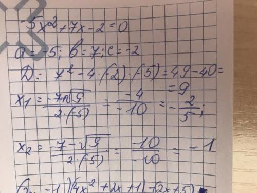 До ть вирішити приклади , по темі квадратні рівняння :1) 3у2 – 3у + 4 = 0; 2) 2 х2-3х-2=0; 3) -5 х2+