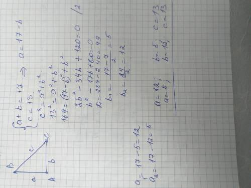 Сумма катетов прямоугольного треугольника равна 17 см, а его гипотенуза – 13 см. Найдите катеты треу