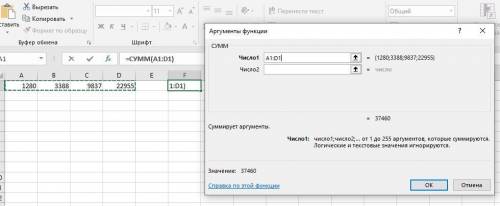 Даны числа: 1280; 3388; 9837; 22955. Используя MS Excel, вычисли сумму данных чисел.