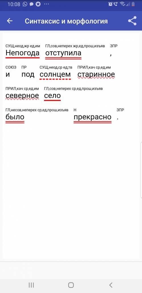 Разберите предложение: Непогода отступила, и под солнцем старинное северное село было прекрасно. Что