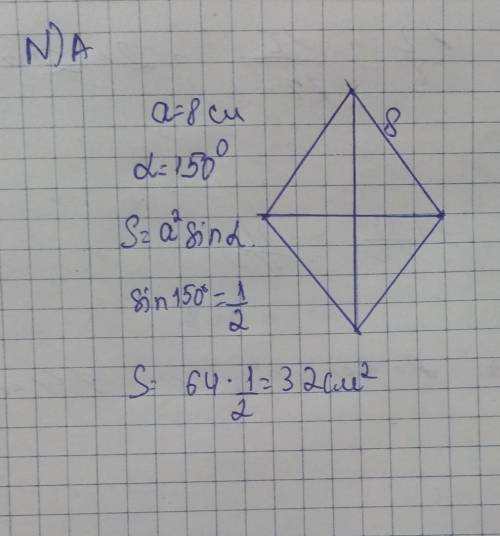 Знайти площу ромба, у якого сторона 8см і кут 150 градусів?16см264см232см256см2​