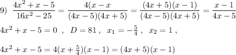 9)\; \; \dfrac{4x^2+x-5}{16x^2-25}=\dfrac{4(x-x}{(4x-5)(4x+5)}=\dfrac{(4x+5)(x-1)}{(4x-5)(4x+5)}=\dfrac{x-1}{4x-5}\\\\4x^2+x-5=0\; \; ,\; \; D=81\; ,\; \; x_1=-\frac{5}{4}\; ,\; \; x_2=1\; ,\\\\4x^2+x-5=4(x+\frac{5}{4})(x-1)=(4x+5)(x-1)