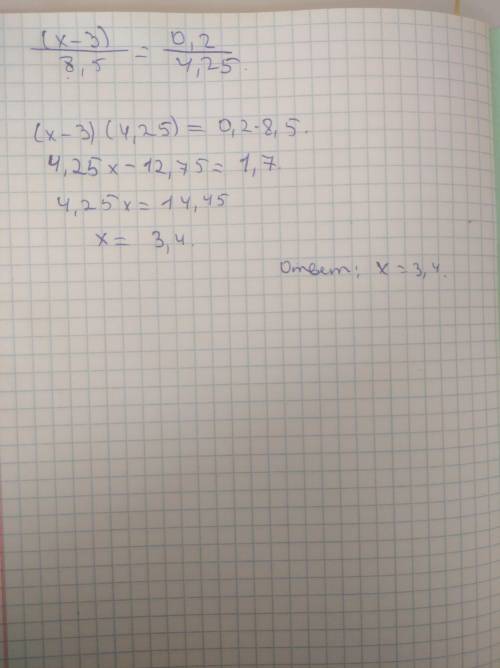 Решите уравнение: (х-3):8,5=0,2:4,25