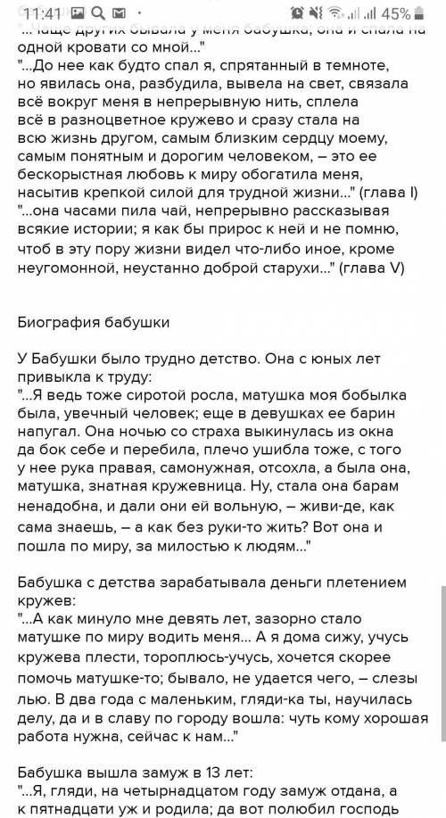 Составить письменно сложный план на тему «Образ бабушки»Повесть детство ​