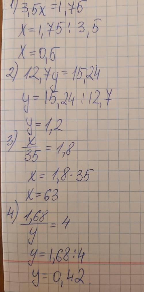 плитз нужно Решить уравнения: 1) 3,5х=1,75 2) 12,7y=15,24 3) Х:35=1,8 4) 1,68:y=4