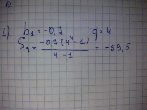 Найди сумму первых 4 членов геометрической прогрессии, если b1 = −0,7 и q= 4. S4 = на геометрическа