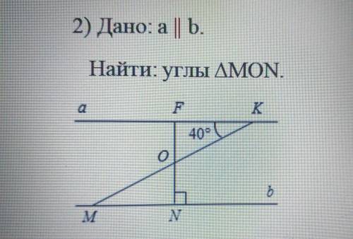 Дано: а || b. Найти: углы это Пишите с Дано:,Найти:, и ответ: