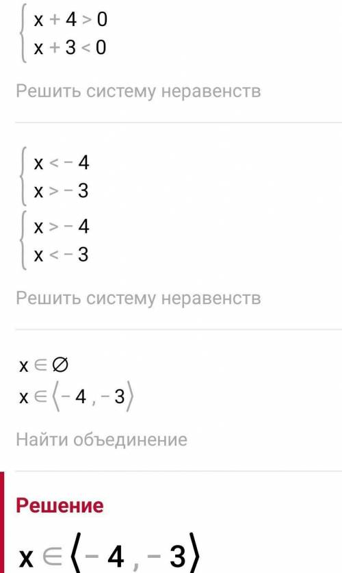 Реши неравенства: 1. x2-1≤0 2. x2+7х+12<0