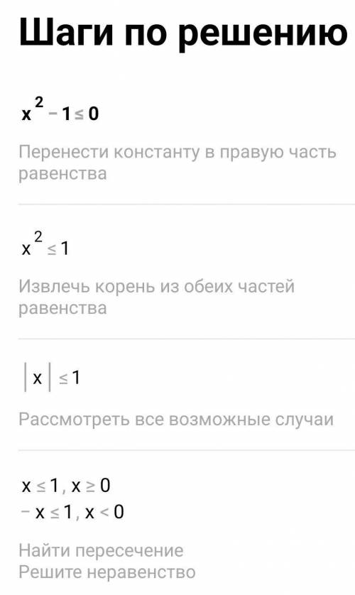 Реши неравенства: 1. x2-1≤0 2. x2+7х+12<0