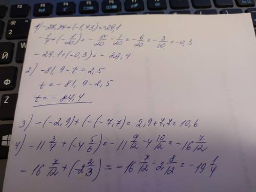 Найди значение выражения: (−27,37+(−1,73))+(−1/4+(−1/20)). Реши уравнение: −81,9+(−t)=2,5. Вычисли з