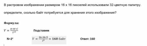 В растровом изображении размером 16 х 16 пикселей использовали 32-цветную палитру. определите, сколь