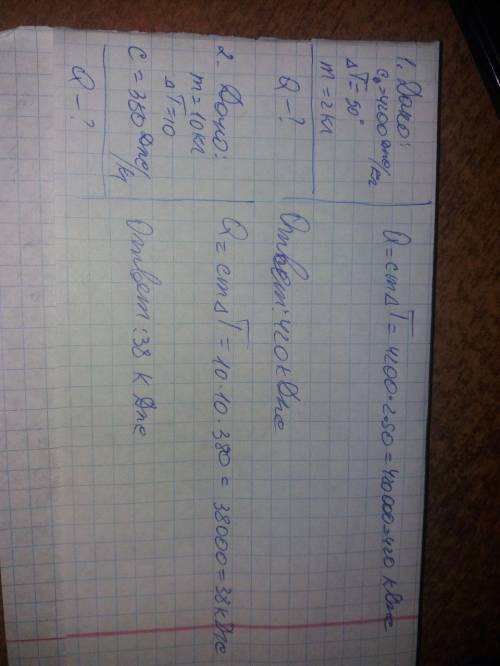 ОЧЕНЬ Какое количество теплоты необходимо для нагревания 2 кг воды на 50 градусов Цельсия 2.Какое ко