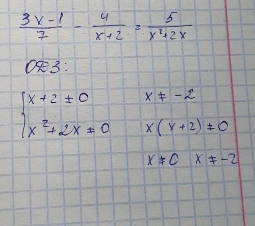 Какие значения не могут быть решением уравнения: (3х-1)/7 - 4/(х+2) = 5/(х²+2х)