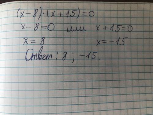 Реши уравнение (x−8)(x+15)=0 (Ввод начни с наибольшего корня уравнения). ответ: x1= ;x2=