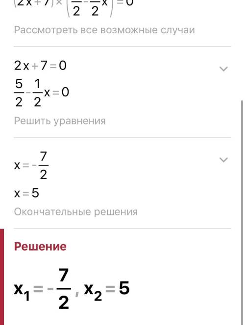 Решите уравнение (2х+7)(2,5-0,5х