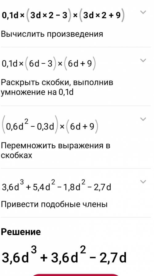 Выполни действия: 0,1d(3d2−3)(3d2+9)