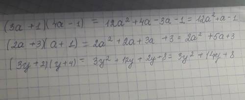 решить а+1)(4а-1) (2а+3)(а+1) (3у+2)(у+4)