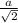 \frac{a}{\sqrt{2} }