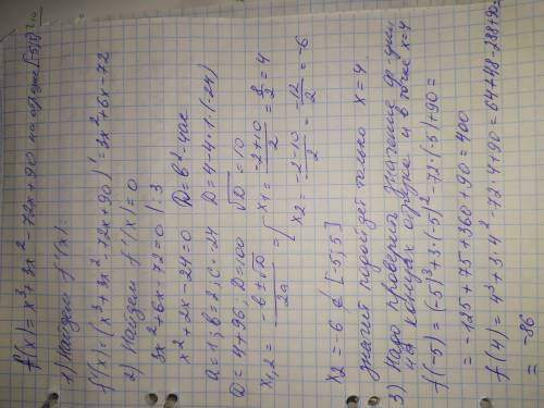 Найти самое большое значение функции f(x) = x^3 + 3x^2 - 72x + 90 на отрезке [-5; 5].