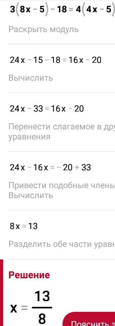 Очень нужно. 3(8х-5)-18=4(4х-5)