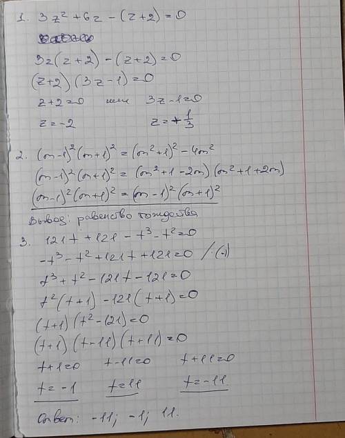 1. Реши уравнение: 3z^2+6z−(z+2)=0. Корни уравнения z1= z2= 2. Является ли равенство (m−1)^2(m+1)^2=