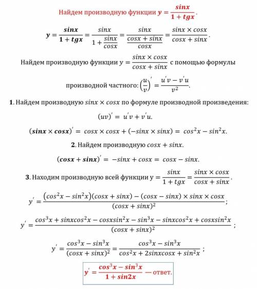 Алгебра 10 класс Найдите производные этих двух функций К сожалению, я не понимаю, как это делать