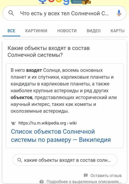 Она есть у всех тел Солнечной Системы название