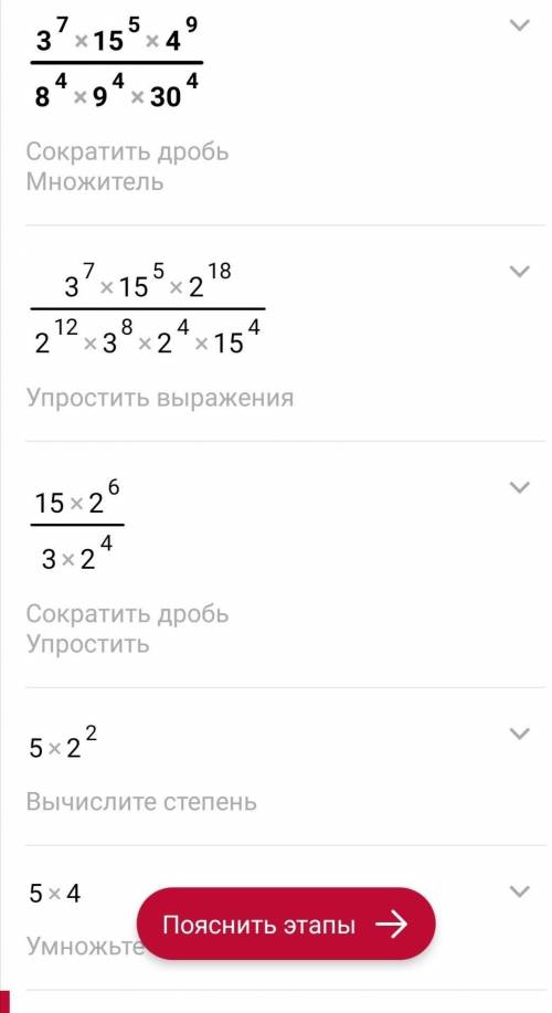 Вычислите значение выражения: 3^7*15^5*4^9/8^4*9^4*30^4