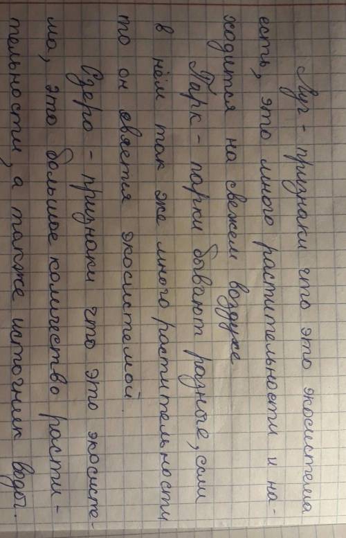 1. Назови признаки, по которым можно определить, что предложенные объекты являются экосистемой. 2. О