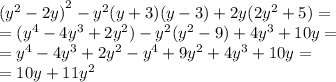 {( {y}^{2} - 2y) }^{2} - {y}^{2} (y + 3)(y - 3) + 2y(2 {y}^{2} + 5) = \\ = ( {y}^{4} - 4 {y}^{3} + 2 {y}^{2} ) - {y}^{2} ( {y}^{2} - 9) + 4 {y}^{3} + 10y = \\ = {y}^{4} - 4 {y}^{3} + 2 {y}^{2} - {y}^{4} + 9 {y}^{2} + 4 {y}^{3} + 10y = \\ = 10y + 11 {y}^{2}