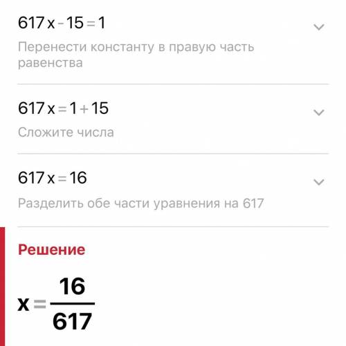 Реши уравнение: (617x−15)⋅116=116.