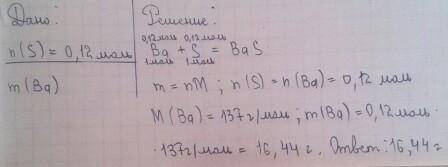 Какая масса бария потребуется для реакции с 0,24 серы​